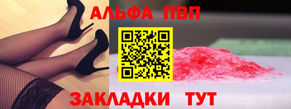 закладка  А ПВП  Alfa_PVP мука  А ПВП Соль  Вход с VPN  А ПВП мука  Королёв 
