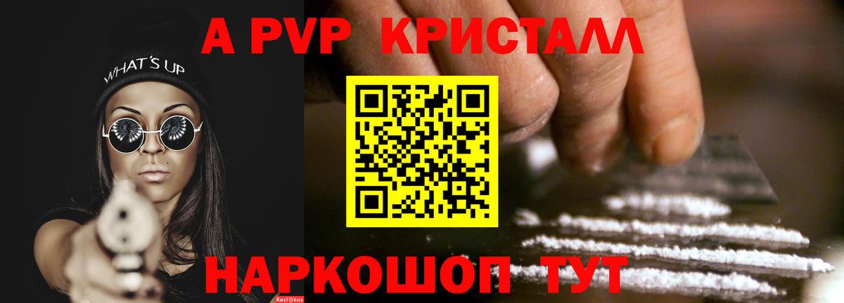 A-PVP кристаллы Королёв