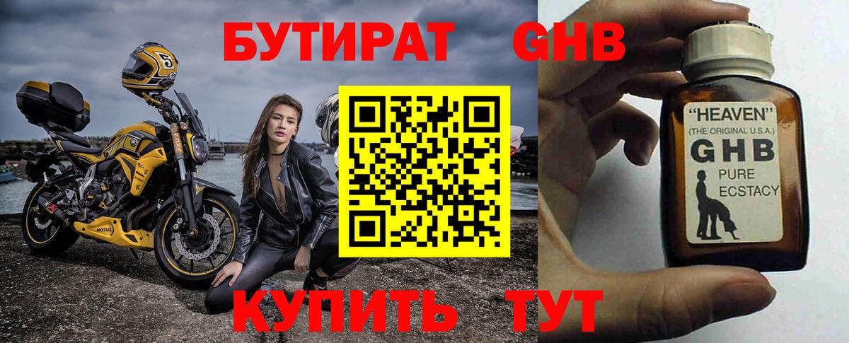 БУТИРАТ Butirat  Вход с VPN  Королёв 