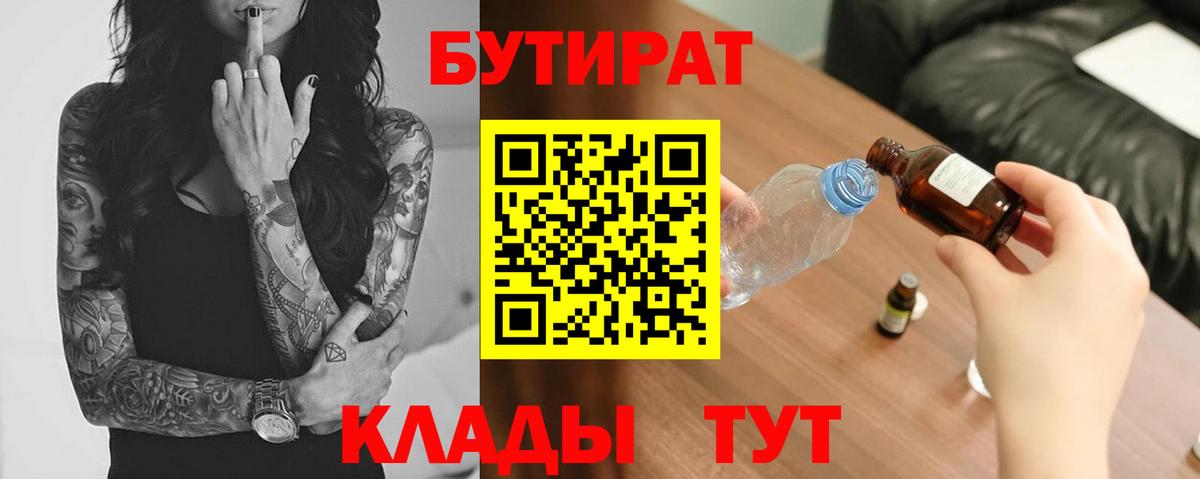 Бутират 99% Королёв