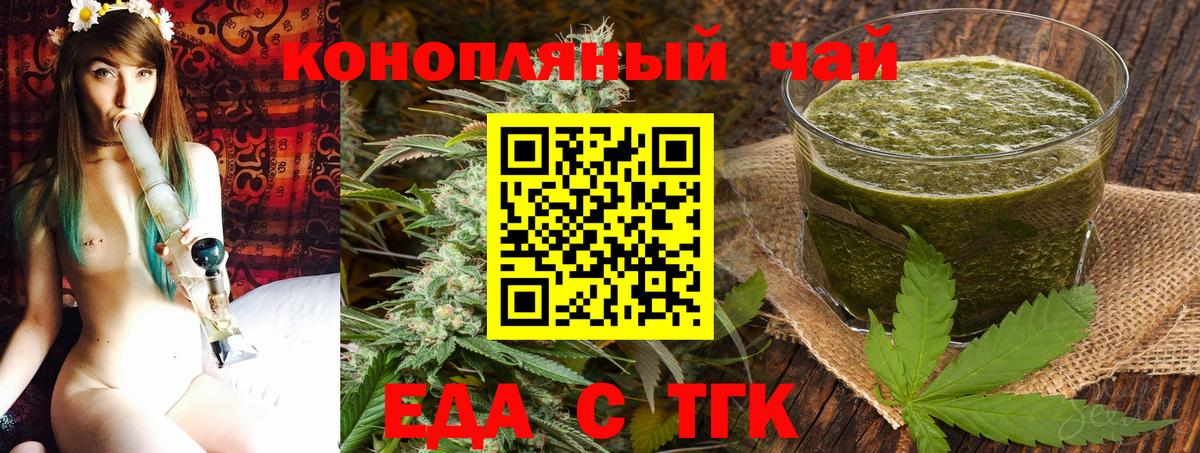 Еда ТГК конопля  Вход с VPN  Королёв 