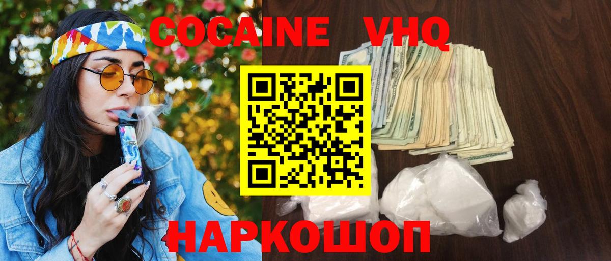 COCAIN  Кокаин VHQ  Cocaine FishScale  Вход с VPN  Королёв 