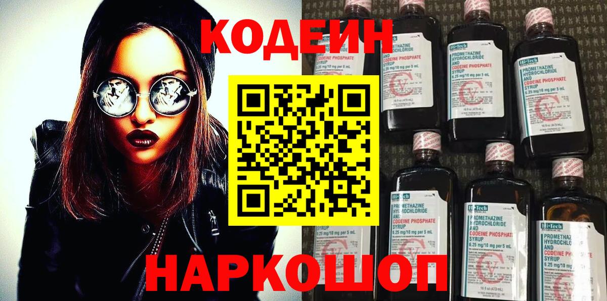 Королёв  Кодеин Purple Drank  Вход с VPN 