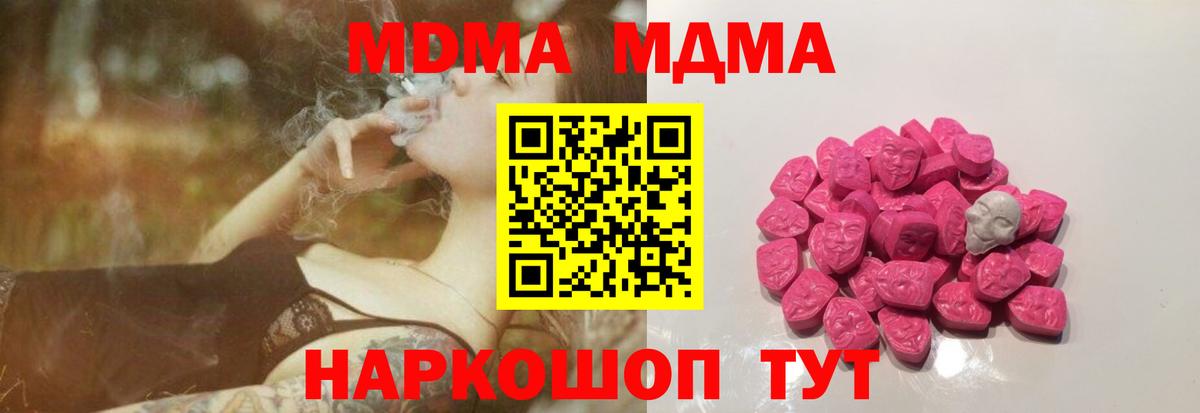 Королёв  MDMA кристаллы  MDMA Molly  Вход с VPN 