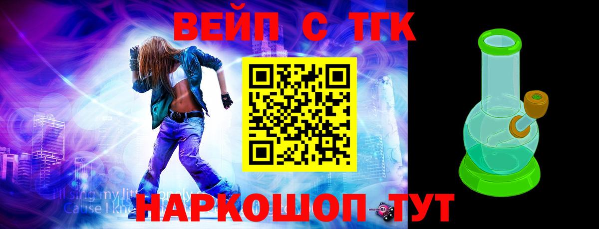 закладка  Дистиллят ТГК вейп с тгк  Вход с VPN  Королёв 